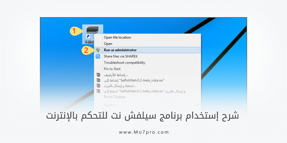 Selfishnet تحميل برنامج سيلفش نت للتحكم بشبكة الإنترنت - Download SelfishNet