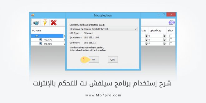 Selfishnet تحميل برنامج سيلفش نت للتحكم بشبكة الإنترنت - Download SelfishNet