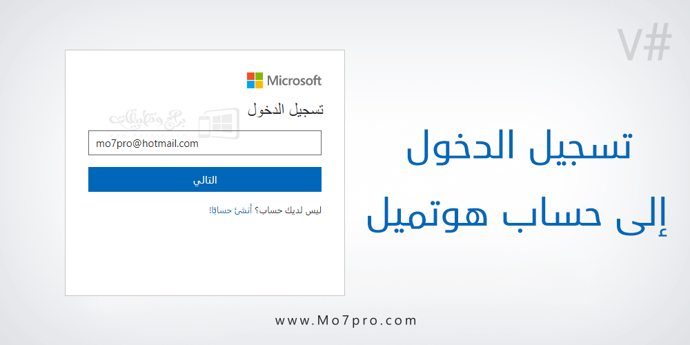 New Hotmail Account 8 