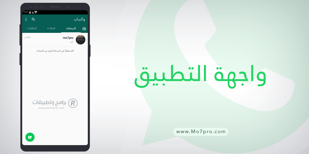 الواتس