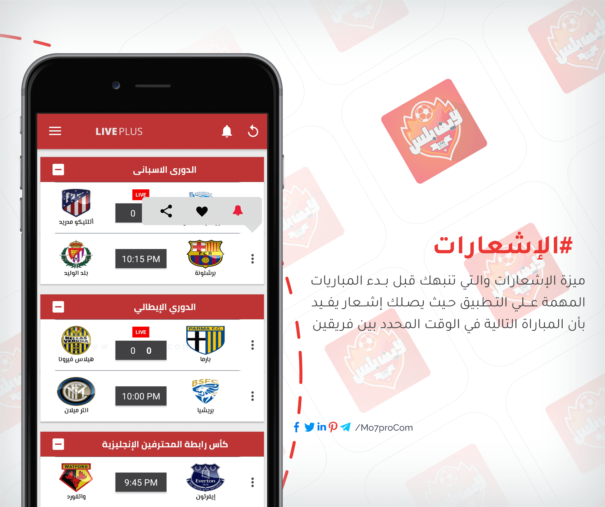 كيفية إستخدام تطبيق لايف بلس لمشاهدة البث المباشر للمباريات والقنوات