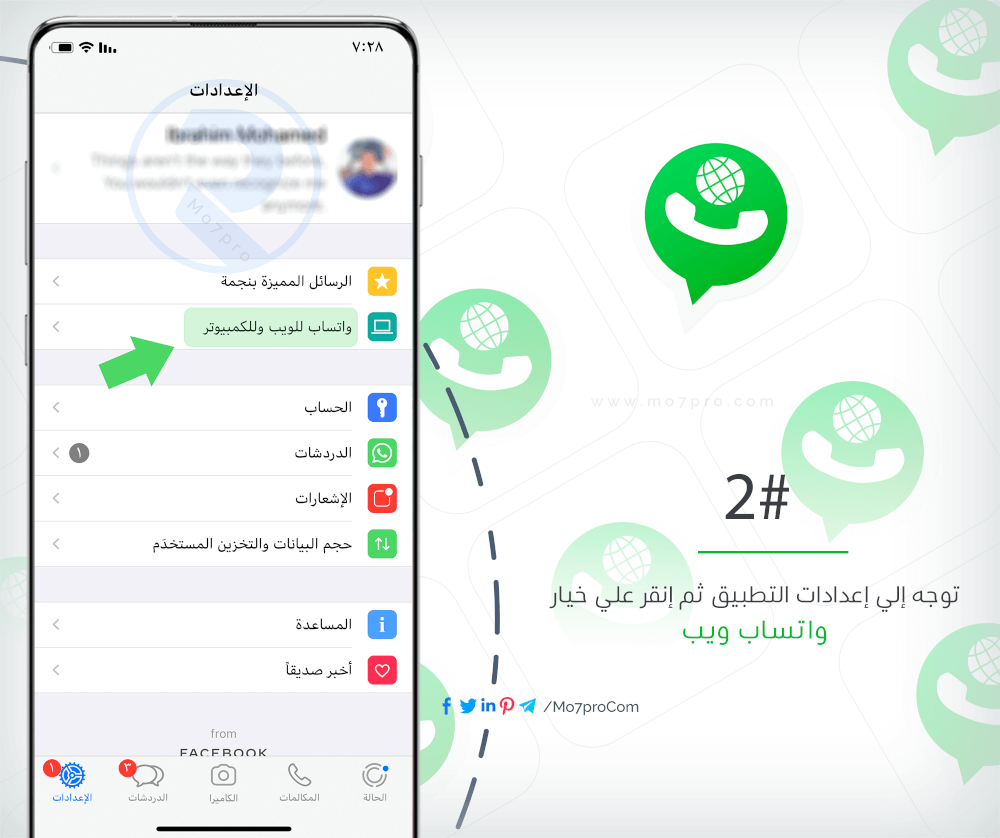 واتساب ويب WhatsApp Web شرح تشغيل واتس اب علي الكمبيوتر