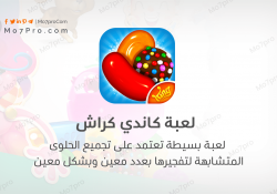 كاندي كراش ساجا مجاناً للاندرويد – Candy Crush Saga