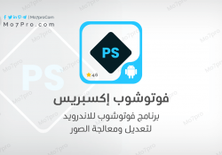 فوتوشوب للاندرويد