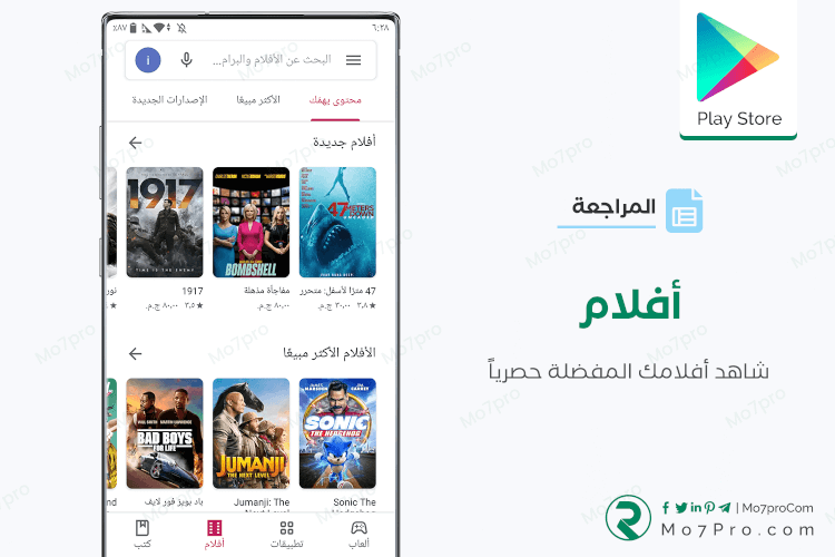 بلاي ستور
