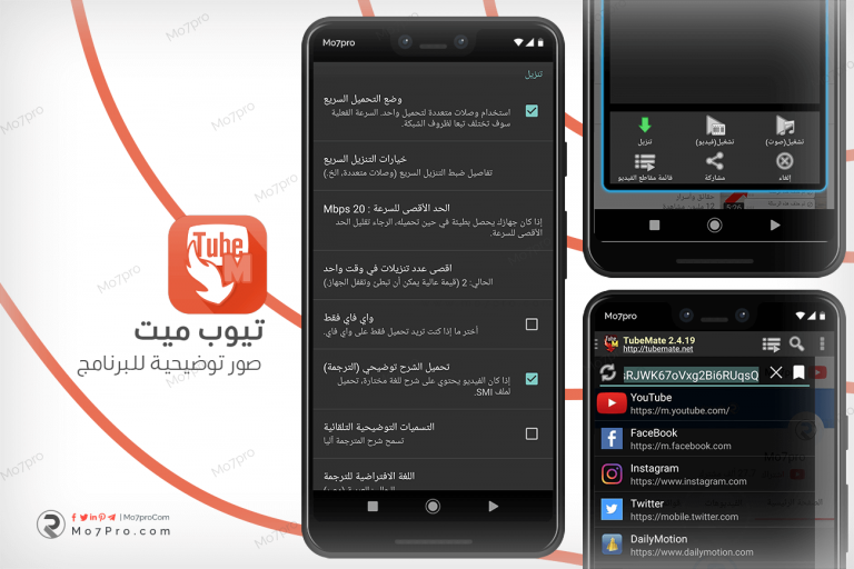 تنزيل تيوب ميت أحدث إصدار مجاناً للاندرويد TubeMate Apk Free