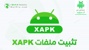 تثبيت ملفات XAPK كيفية تثبيت التطبيقات والألعاب بصيغة Xapk
