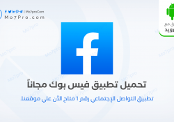 تحميل فيس بوك للاندرويد Facebook Apk 2020 اخر اصدار برابط مباشر