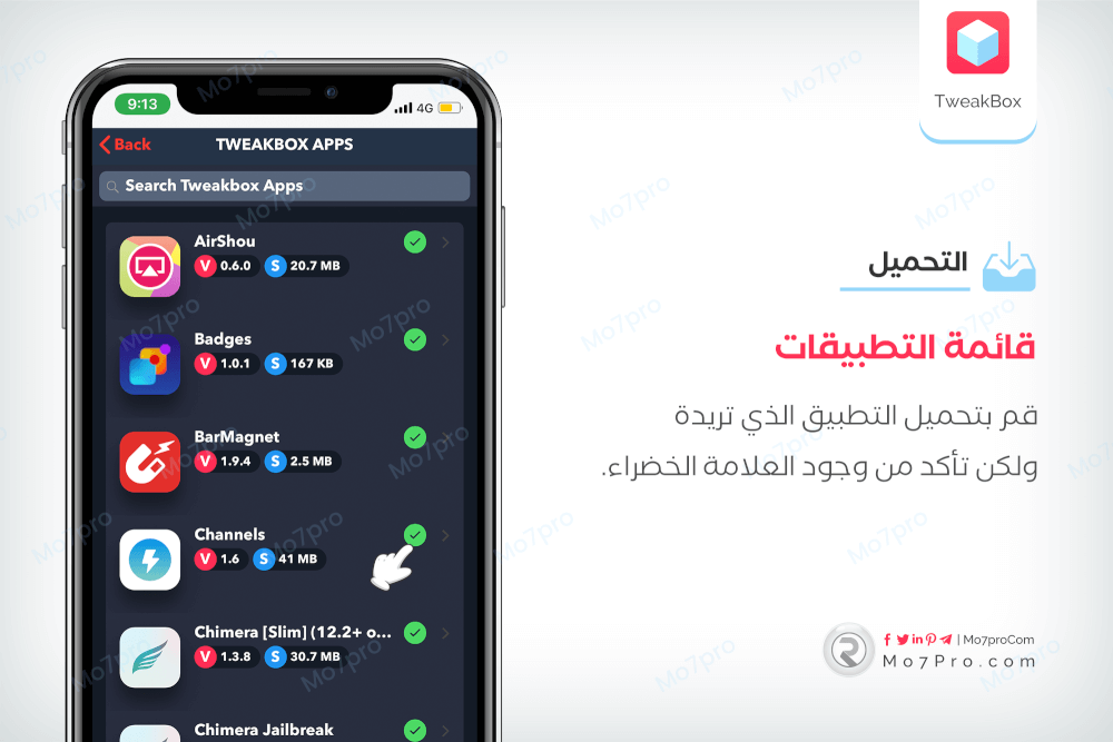 تطبيقات بلس للايفون