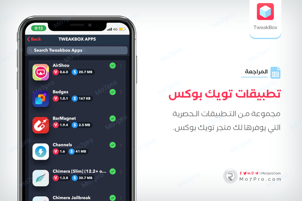 تحميل متجر TweakBox