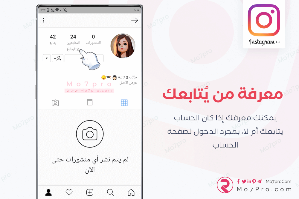 برنامج انستقرام بلس