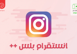 انستقرام بلس للاندرويد