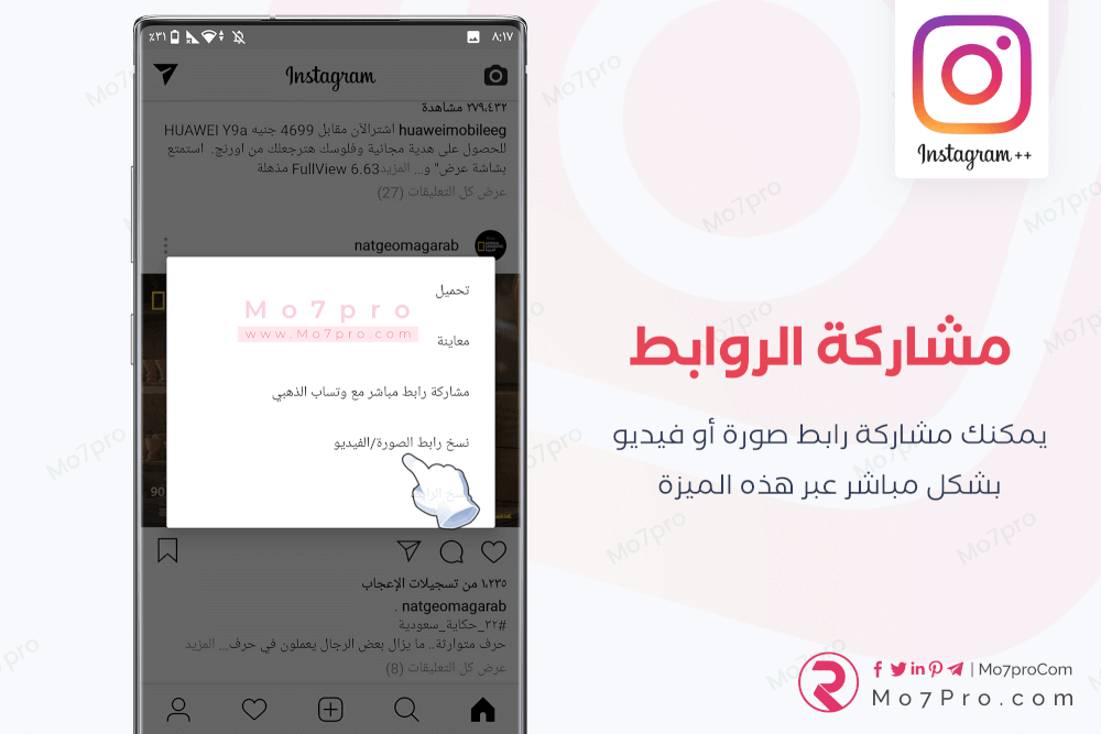 برنامج انستا بلس