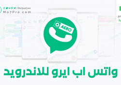 واتس اب ايرو