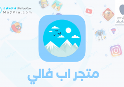 متجر الوادي اب فالي AppValley أحدث إصدار مجاناً لهواتف ايفون وايباد