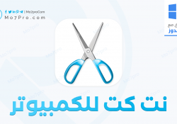 نت كت – تحميل برنامج 2021 Netcut 3.0 احدث اصدار  للكمبيوتر مجانا برابط مباشر