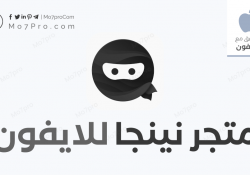 تنزيل متجر نينجا أحدث إصدار مجاناً – Ninja App IOS 2021