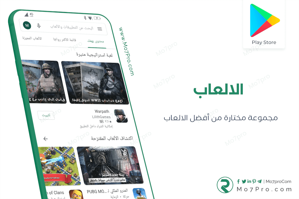 تنزيل متجر بلاي