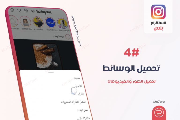 انستقرام بلس تحميل Instagram Plus Apk مجاناً لهواتف اندرويد أحدث