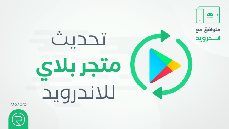 تحديث متجر بلاي لآخر اصدار 2021 Update Google Play